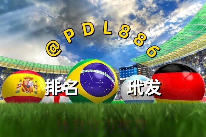 2026世界杯买球APP官方最新网址